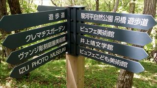 駿河平自然公園